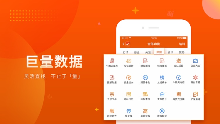 东方财富Choice数据 screenshot-5
