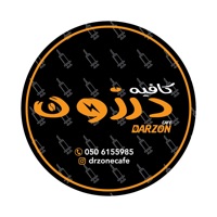 كافيه درزون