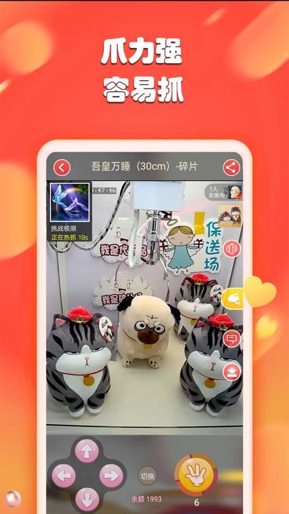 随时抓娃娃-不出门也能一起嗨