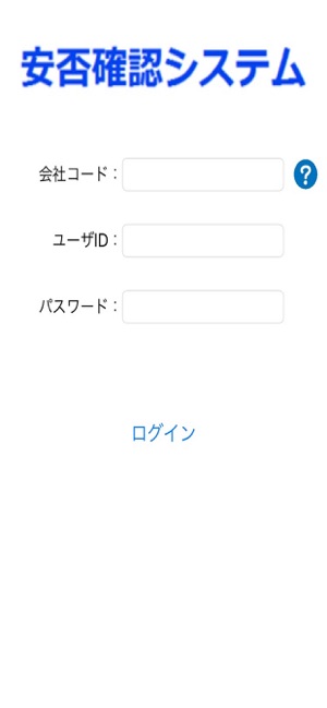 安否確認 をapp Storeで 安否確認 をapp Storeで