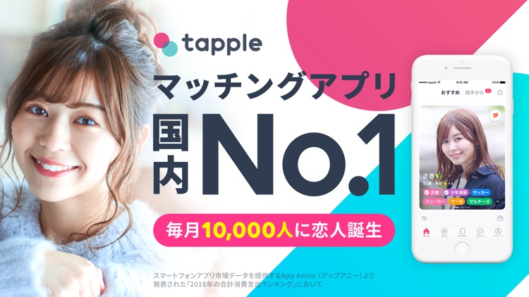 タップル-マッチングアプリで出会い/婚活