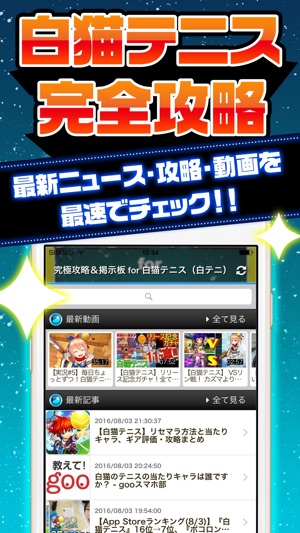 究極攻略掲示板 For 白猫テニス 白テニ On The App Store