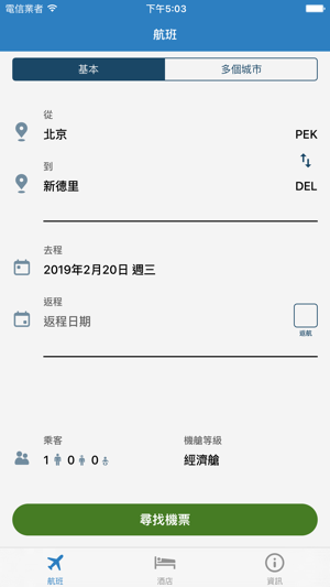 便宜機票和酒店(圖1)-速報App