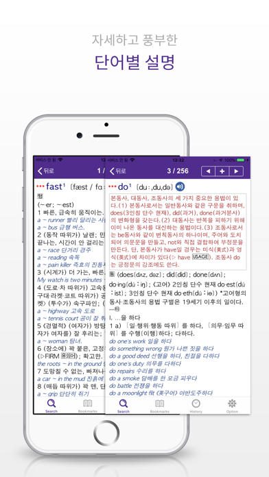 How to cancel & delete YBM 올인올 영한 사전 - EnKo DIC from iphone & ipad 3