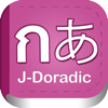 J-Doradic - Nutthapong Boonporn