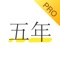 与众不同的专业版