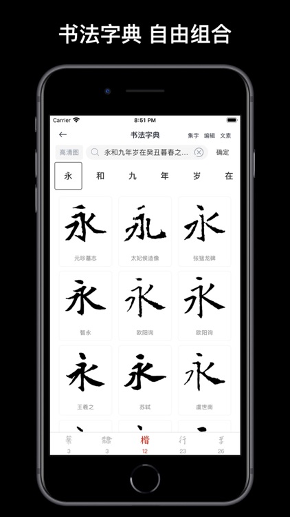 练字打卡 - 毛笔钢笔书法练字帖 screenshot-5