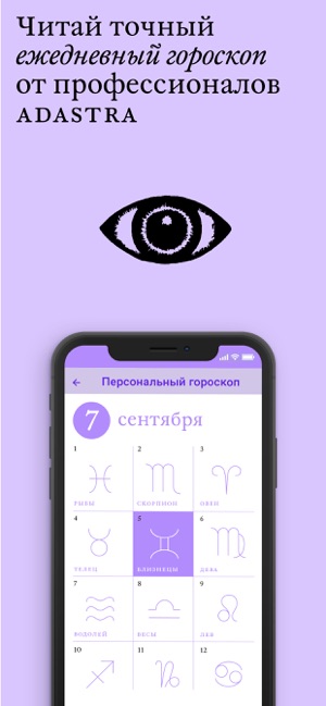AdAstra — узнай своё будущее(圖2)-速報App