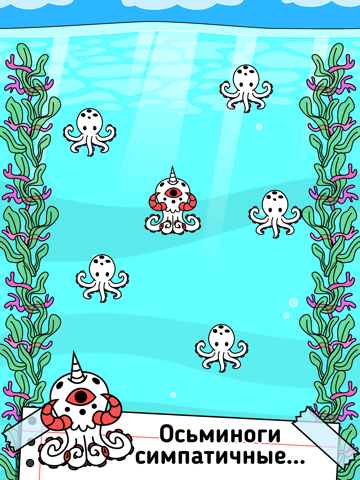 Octopus Evolution для iPad