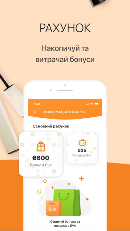 EVA - мережа магазинів краси! screenshot-5