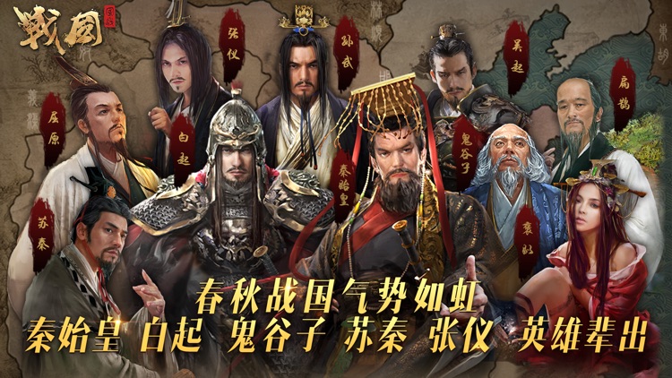 战国-巅峰国战之王者归来