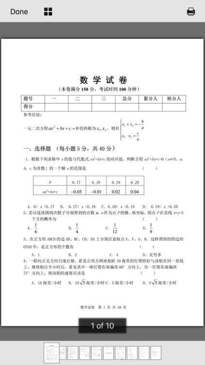 初中数理化真题与解析  -  升学考试必备资料大全 screenshot-8