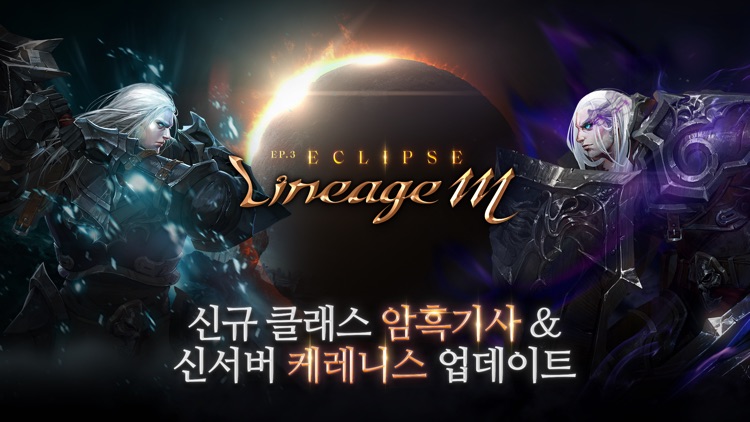 리니지M