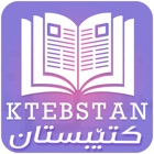 Top 10 Book Apps Like Ktebstan کتێبستان - Best Alternatives