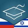 Russian | Hebrew AccelaStudy®