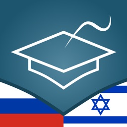 Russian | Hebrew AccelaStudy®