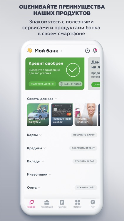 Ренессанс Кредит screenshot-4