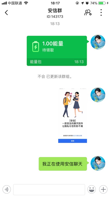 安信-为社群运营而生 screenshot-4