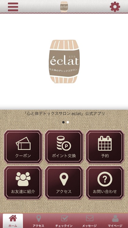 心と体デトックスサロン.eclat オフィシャルアプリ