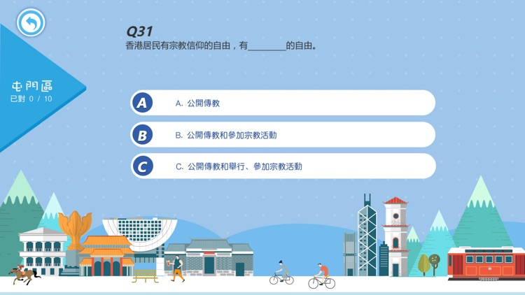 《基本法》AR遊戲 screenshot-3