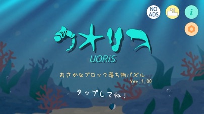 最新スマホゲームのUORiSが配信開始！