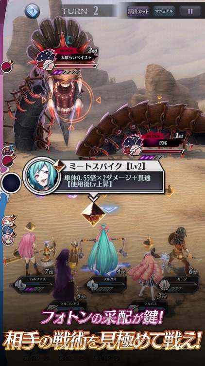 メギド72