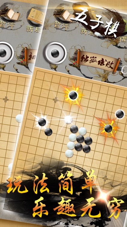 五子棋 - 欢乐五子棋单机版 screenshot-4