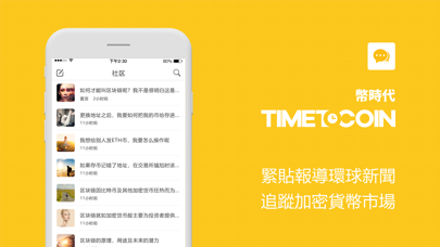 TimeToCoin - 緊貼環球區塊鏈動態 screenshot 3