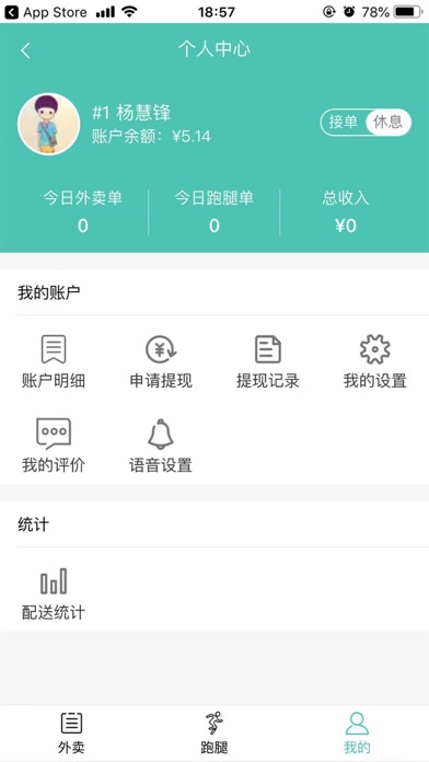 图们跑跑配送 screenshot 3