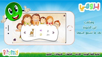 برومي : معلم الاطفال بالعربية screenshot 2