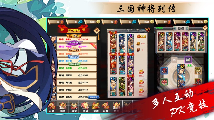 三国神将列传 screenshot-5