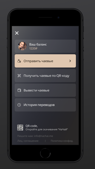 На Чай screenshot 3