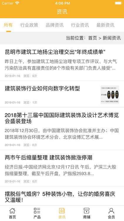 太原装饰建材 screenshot-3