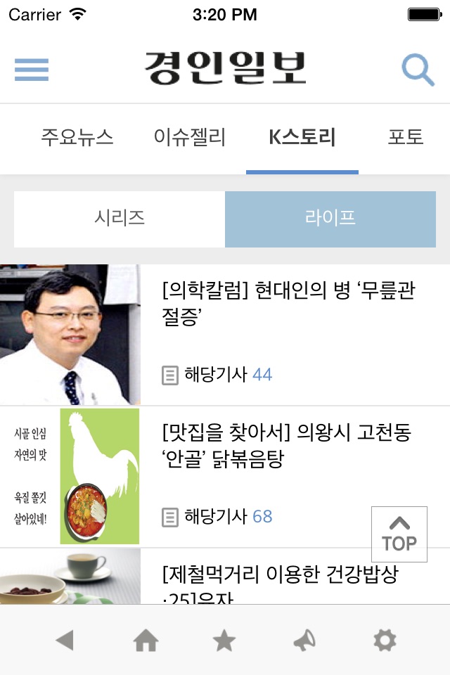 경인일보 screenshot 4