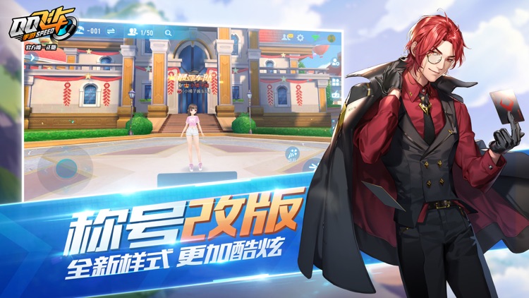 QQ飞车 screenshot-3