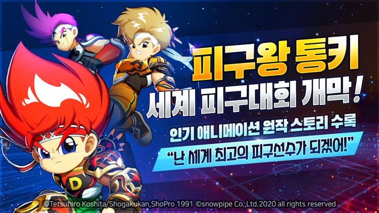피구왕통키M