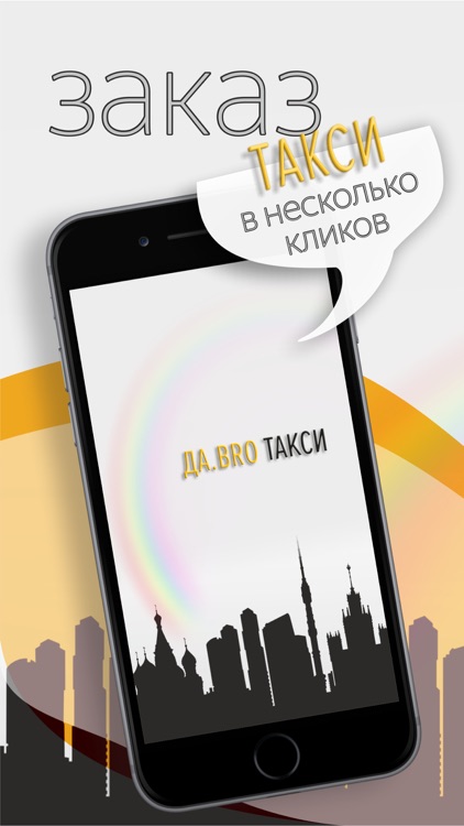 Такси ДаBRO — Заказ такси