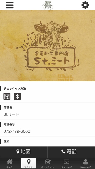 St.ミート screenshot 4