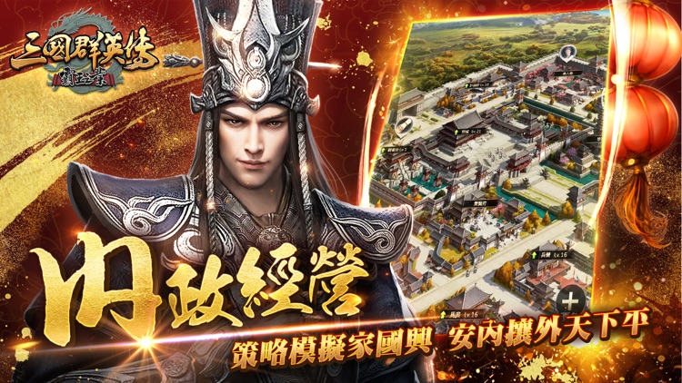 三國群英傳-霸王之業 screenshot-3
