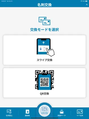 Screenshot 2 デジタル名刺 m4 iphone