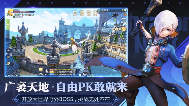 龙之谷2 screenshot-3