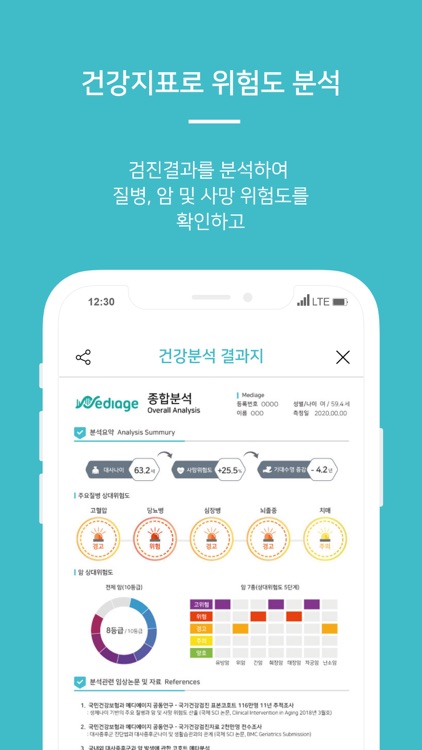 헬스케치(HealthKetch) - 건강검진/맞춤/지표