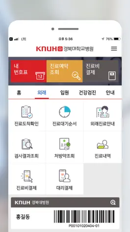 Game screenshot 경북대학교병원 apk