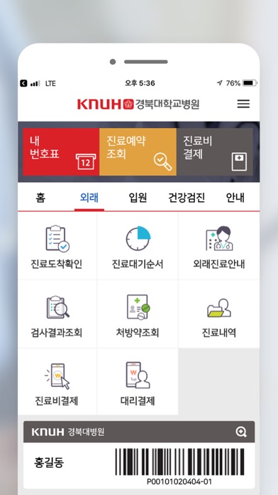 경북대학교병원 screenshot 2