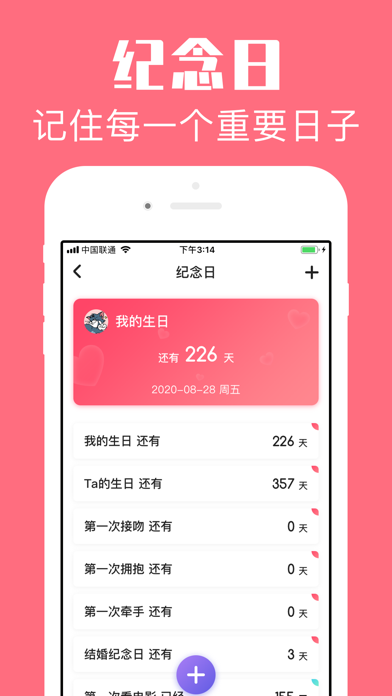 恋爱空间-恩爱小情侣记录纪念日必备软件 screenshot 3