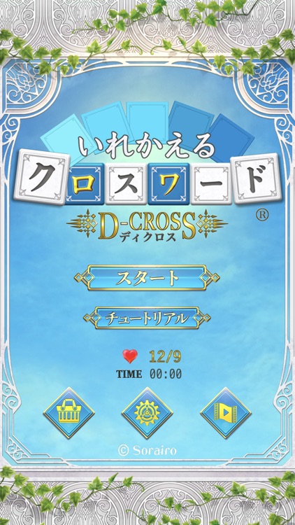 いれかえるクロスワード Remix
