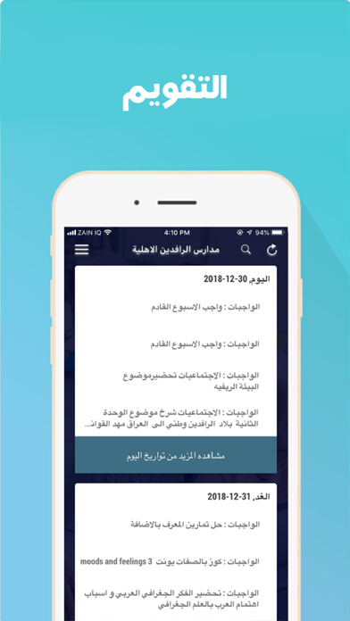 How to cancel & delete Al Rafidain Schools from iphone & ipad 3