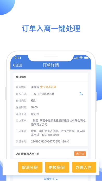 XPMS-酒店管理系统 screenshot 4