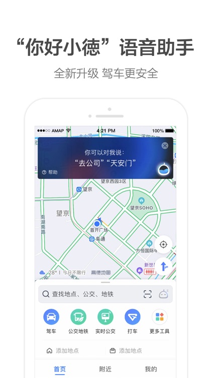 高德地图-精准地图,导航出行必备 screenshot-9
