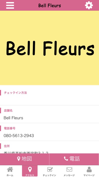 Bell Fleurs　公式アプリ screenshot 4